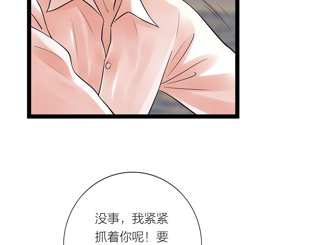 《做你的光》第16话 旅行 第38页