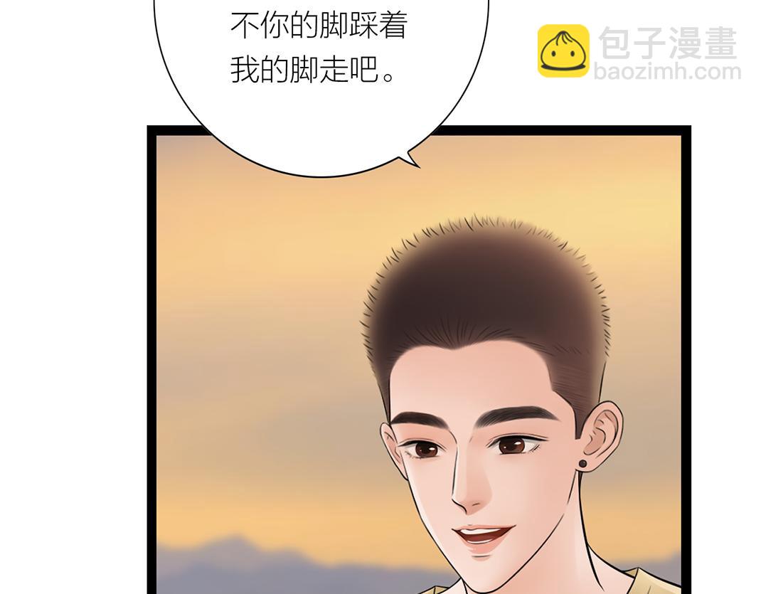 《做你的光》第16话 旅行 第39页