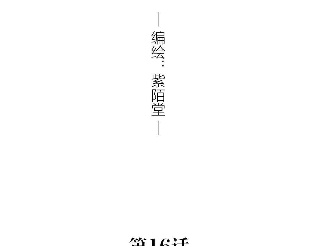 《做你的光》第16话 旅行 第3页