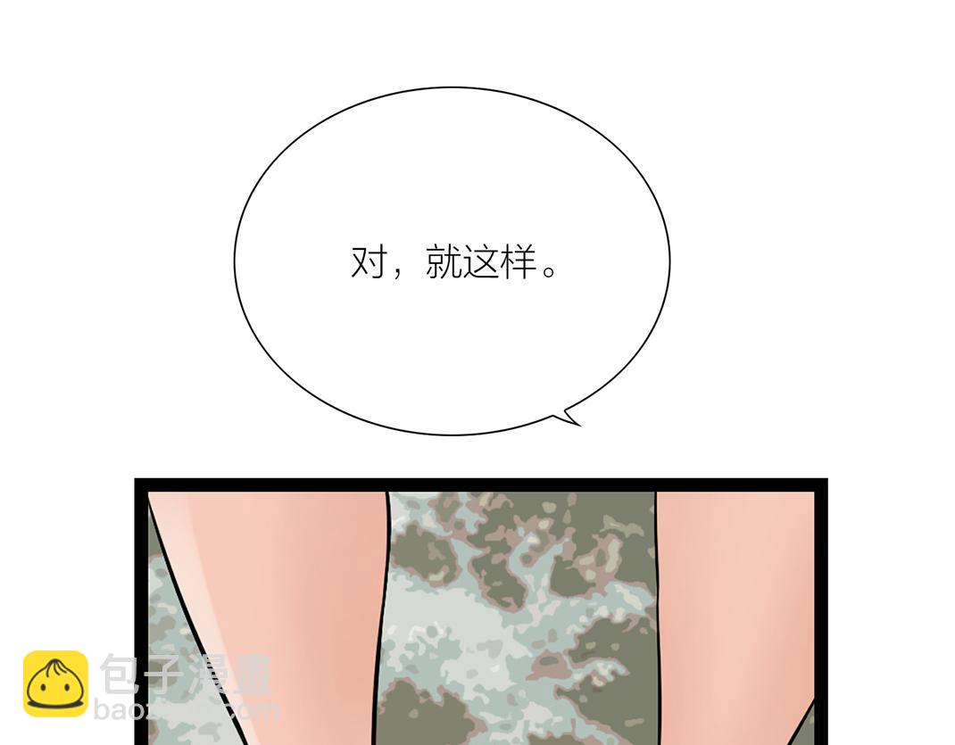 《做你的光》第16话 旅行 第41页