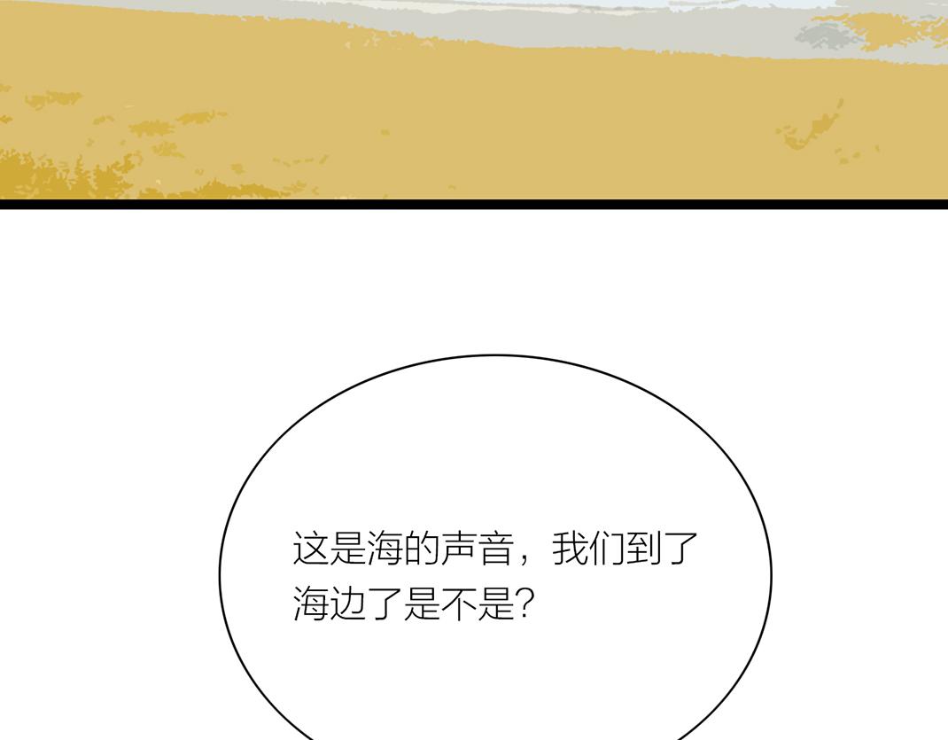 《做你的光》第16话 旅行 第9页