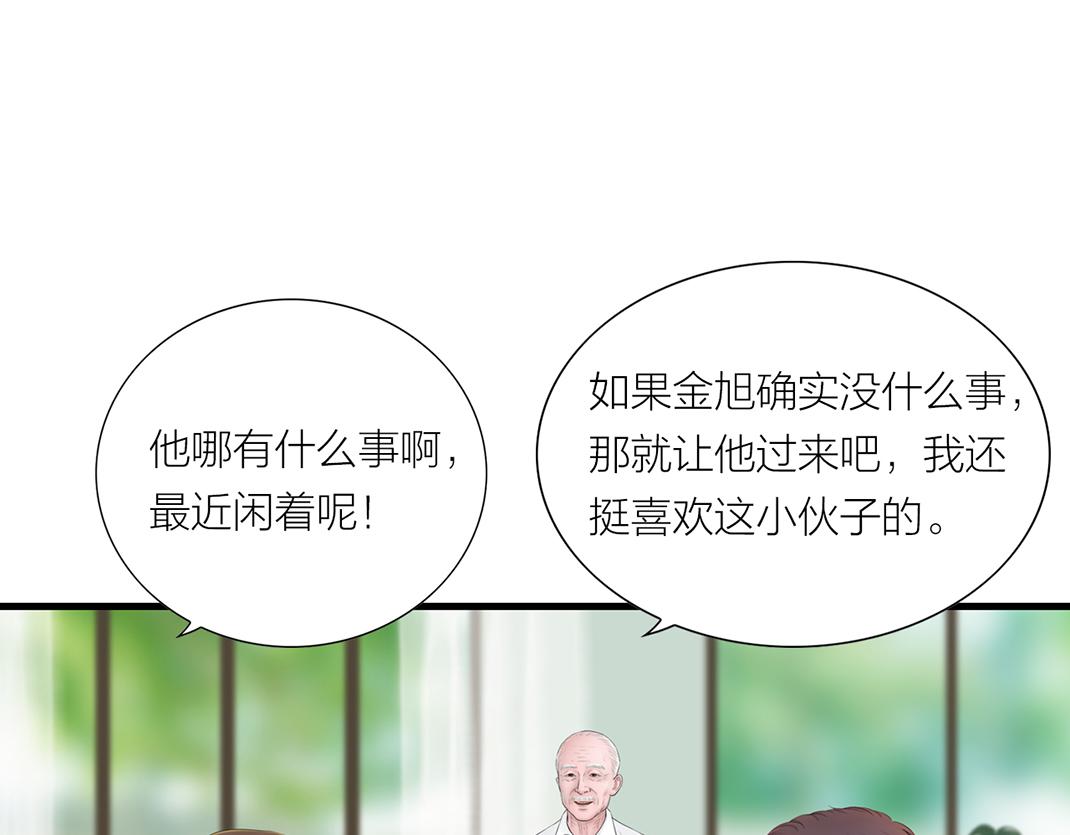 《做你的光》第14话 照顾 第25页