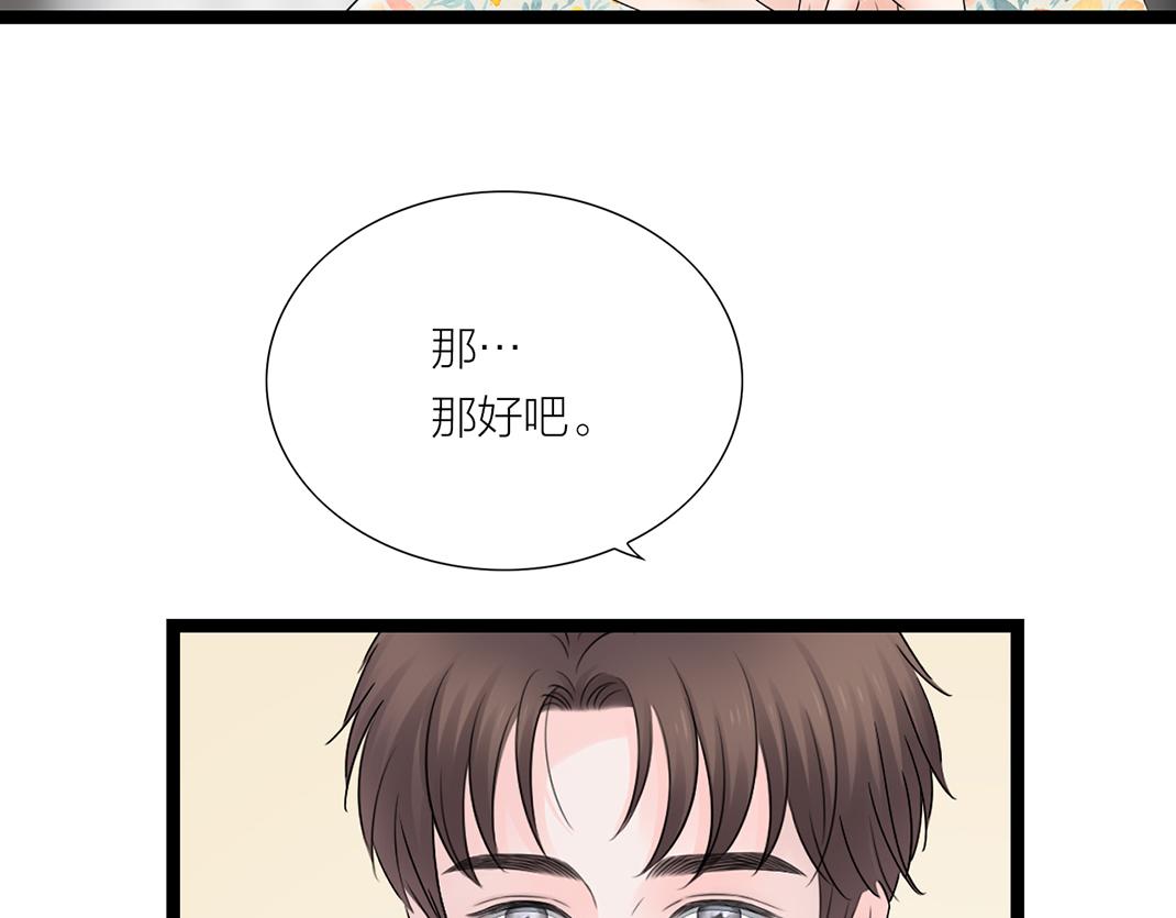 《做你的光》第14话 照顾 第28页