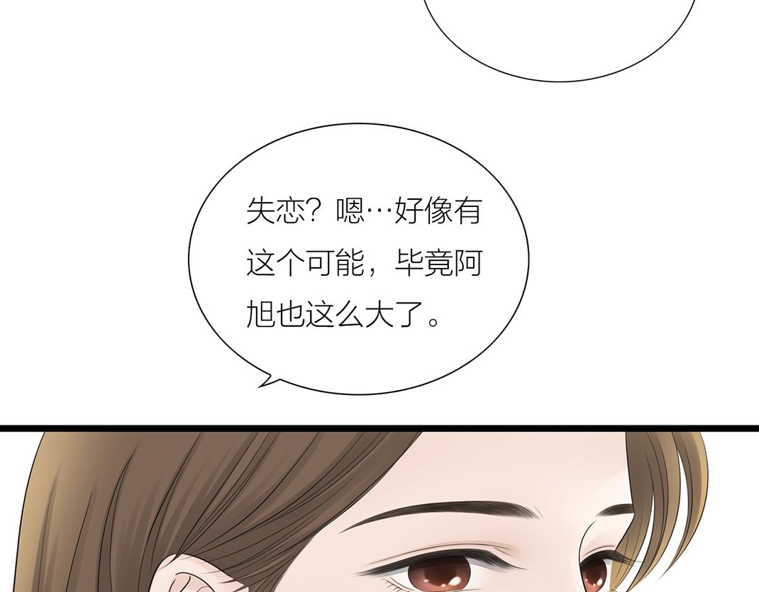 《做你的光》第13话 再见 第11页