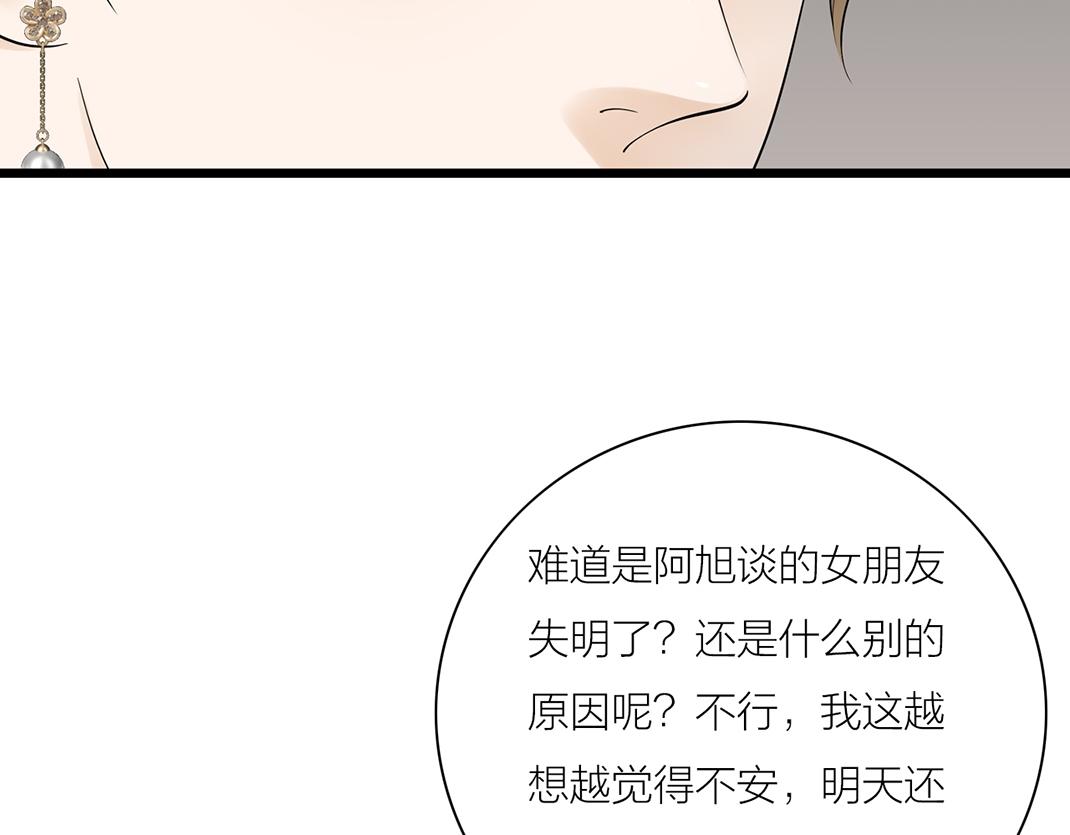 《做你的光》第13话 再见 第41页