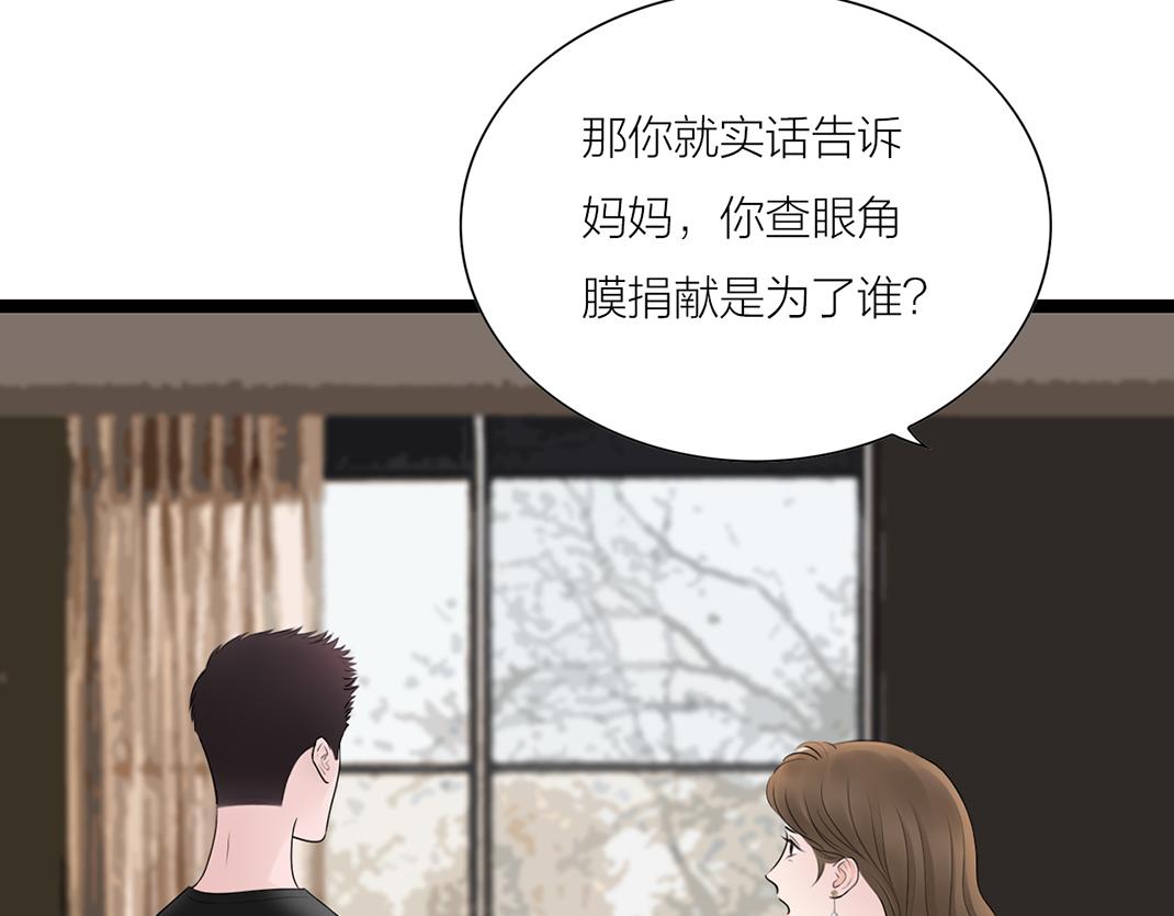 《做你的光》第13话 再见 第46页