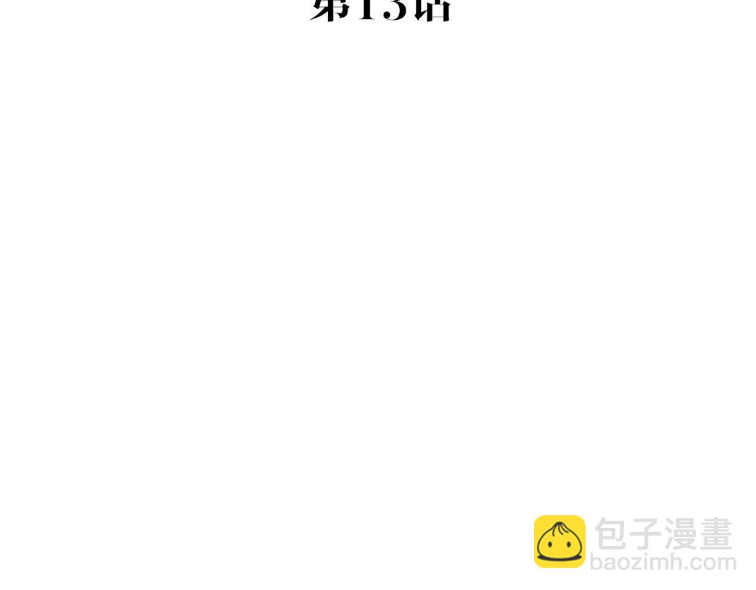 《做你的光》第13话 再见 第4页