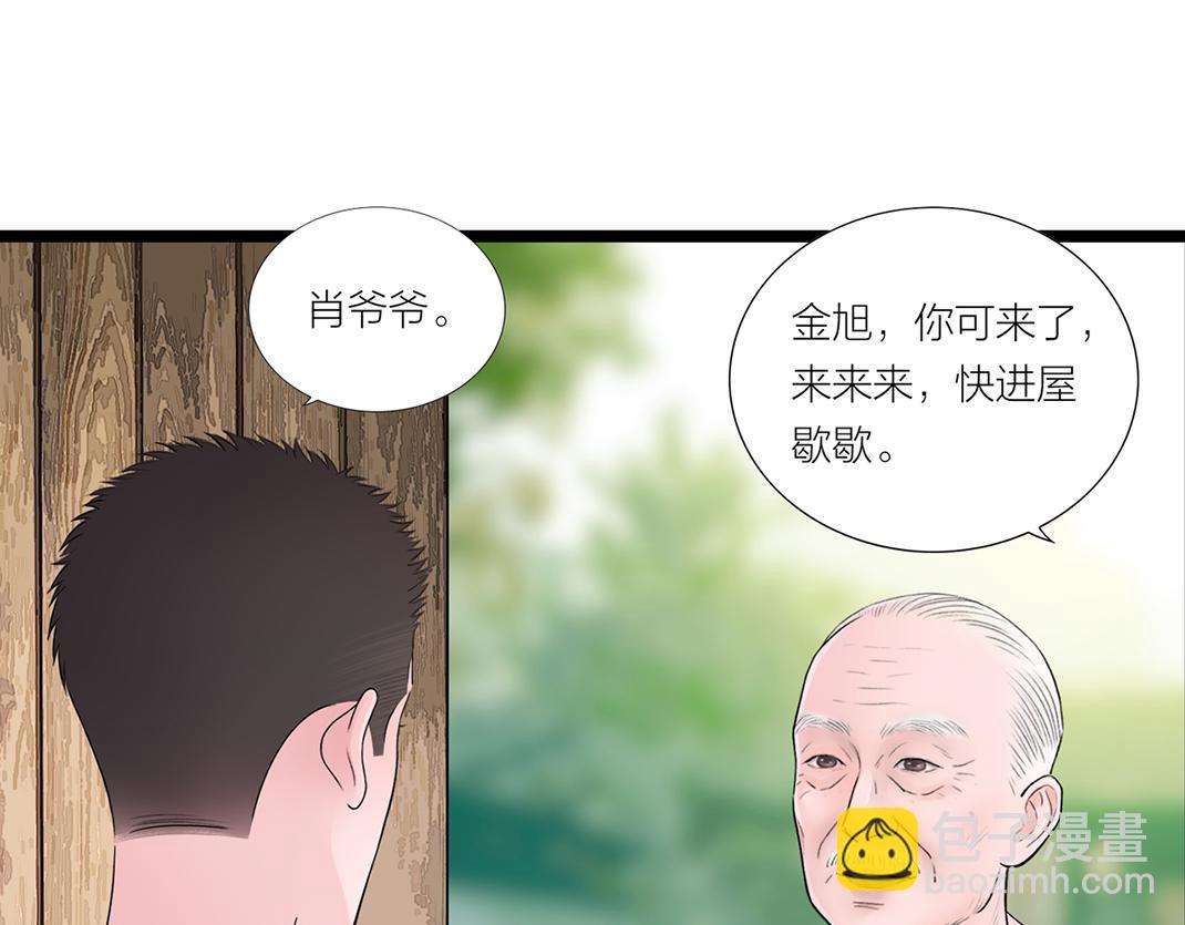 《做你的光》第15话 和解 第33页