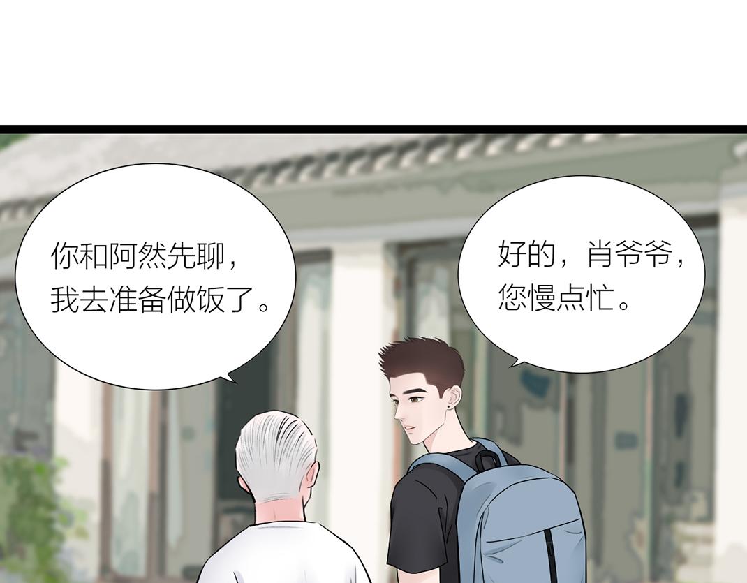 《做你的光》第15话 和解 第35页