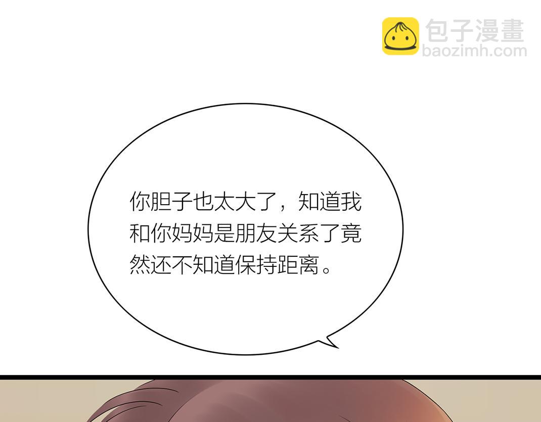 《做你的光》第15话 和解 第39页