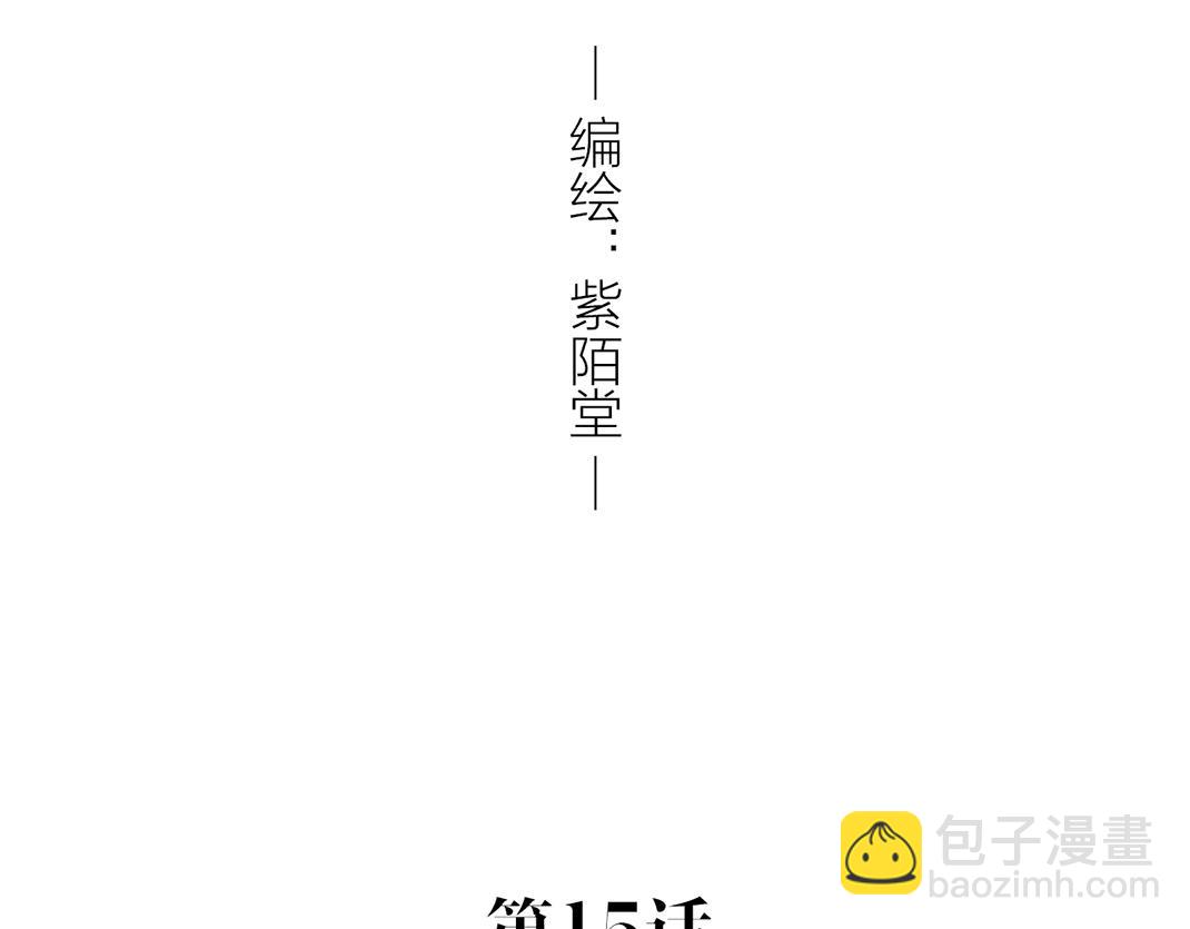 《做你的光》第15话 和解 第3页