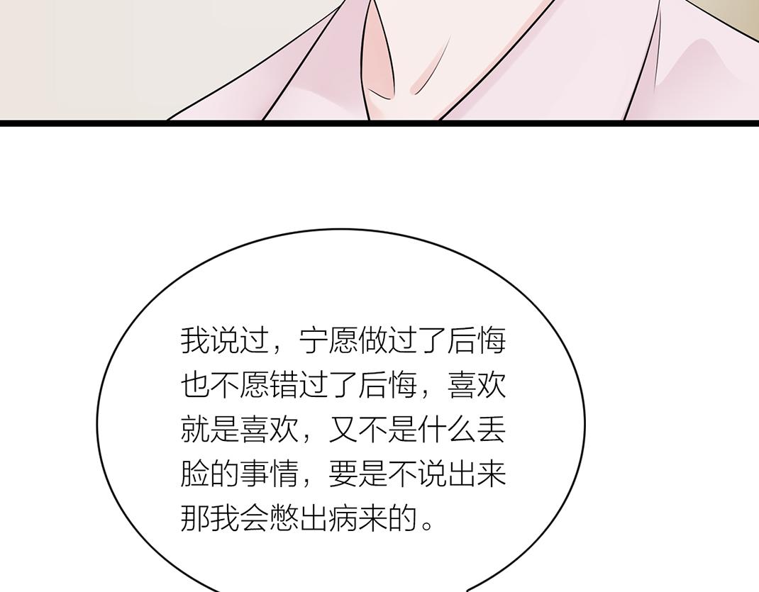 《做你的光》第15话 和解 第41页
