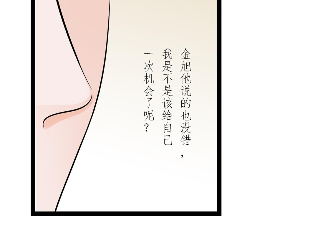 《做你的光》第15话 和解 第45页