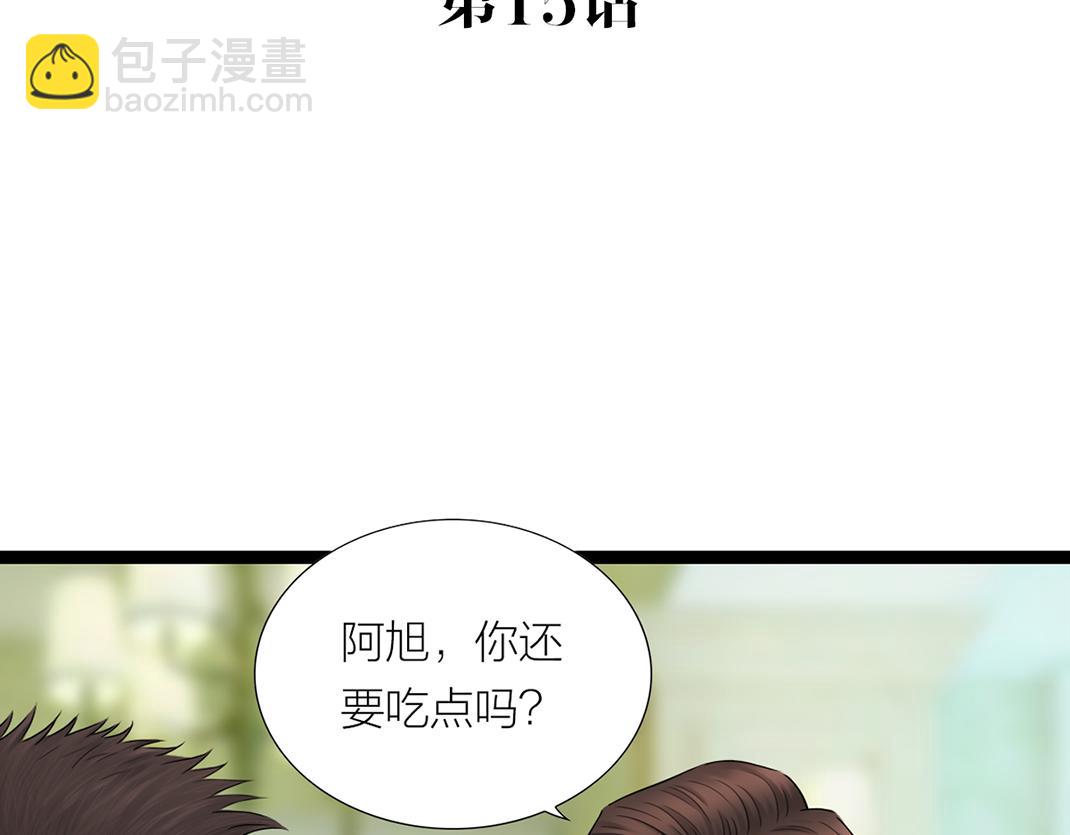 《做你的光》第15话 和解 第4页
