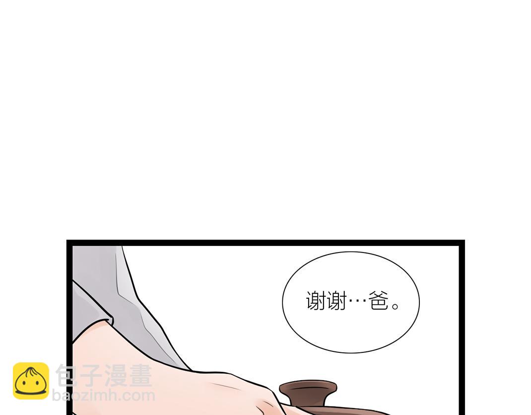 《做你的光》第15话 和解 第9页