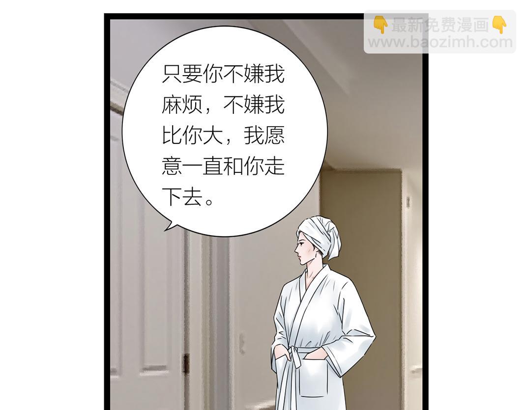 《做你的光》第20话 共枕 第20页