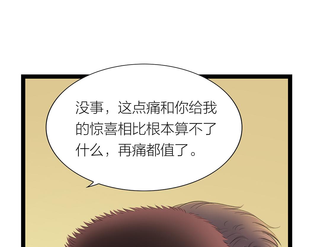 《做你的光》第20话 共枕 第30页