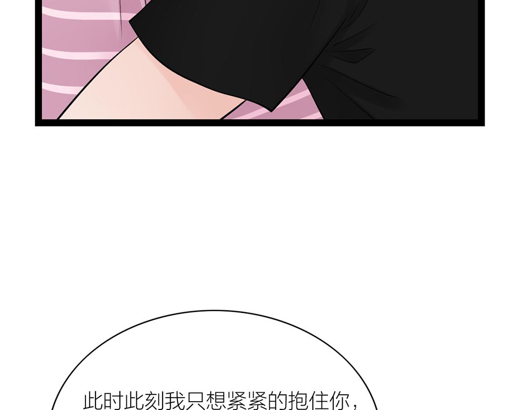 《做你的光》第20话 共枕 第32页