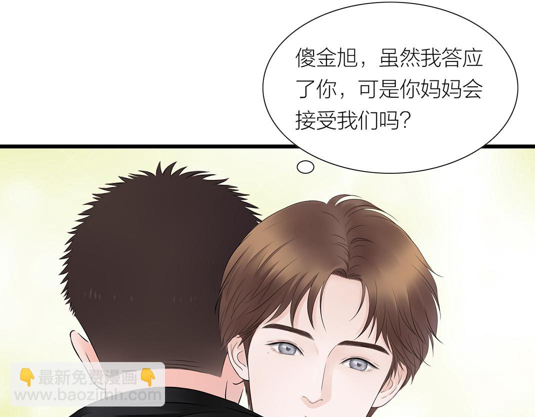 《做你的光》第20话 共枕 第35页