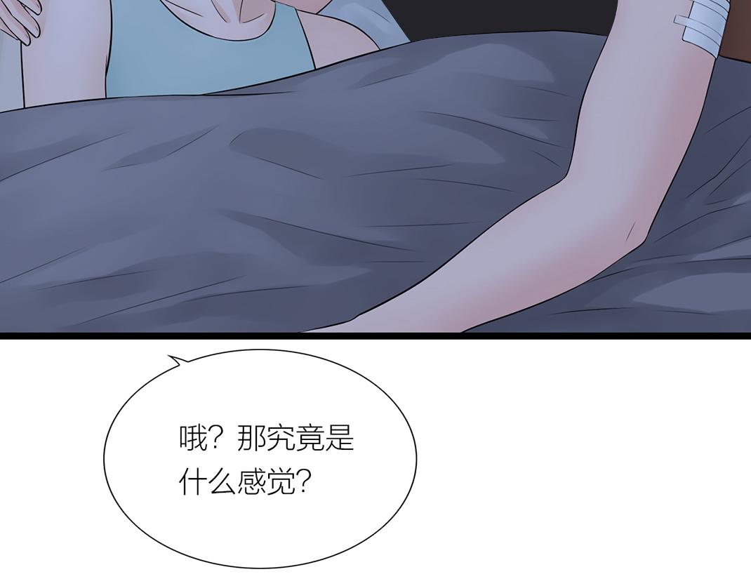 《做你的光》第20话 共枕 第41页
