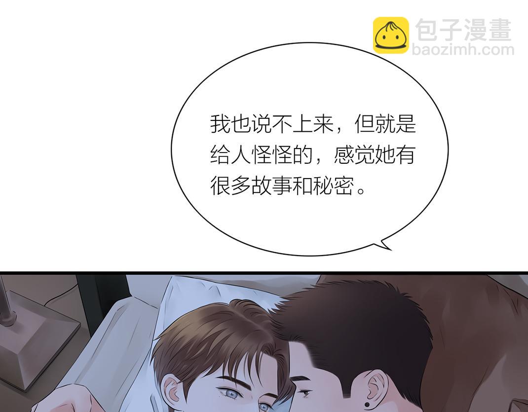《做你的光》第20话 共枕 第42页