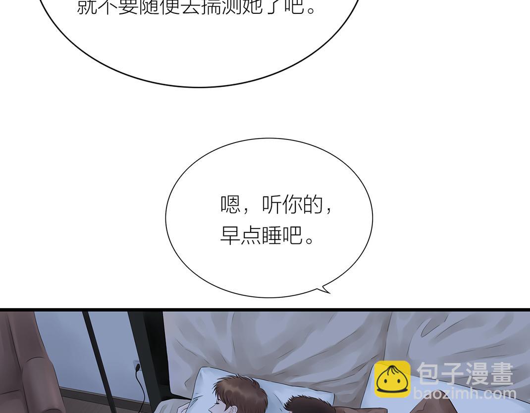 《做你的光》第20话 共枕 第44页