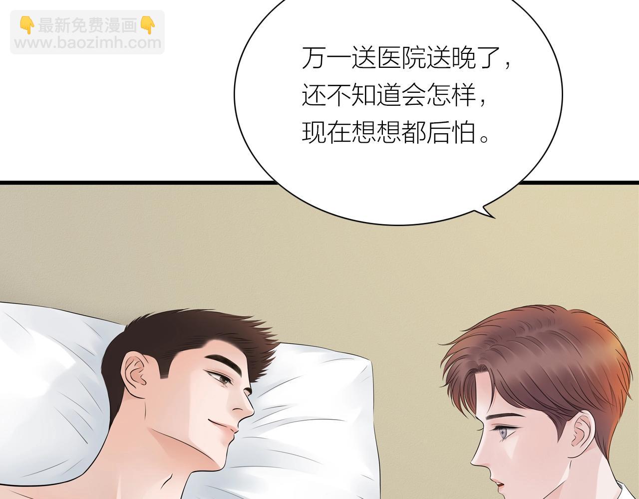 《做你的光》第19话 罗珊 第10页