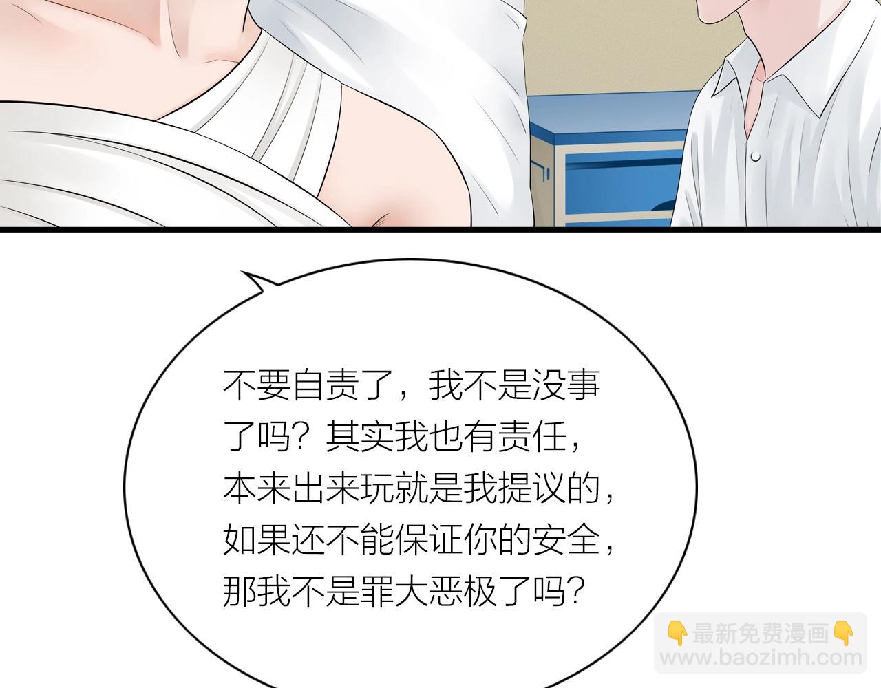 《做你的光》第19话 罗珊 第11页