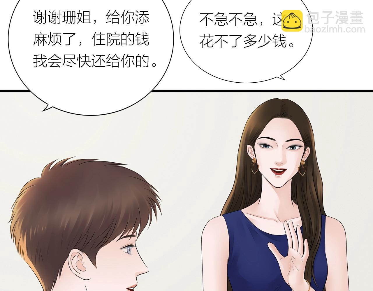 《做你的光》第19话 罗珊 第22页