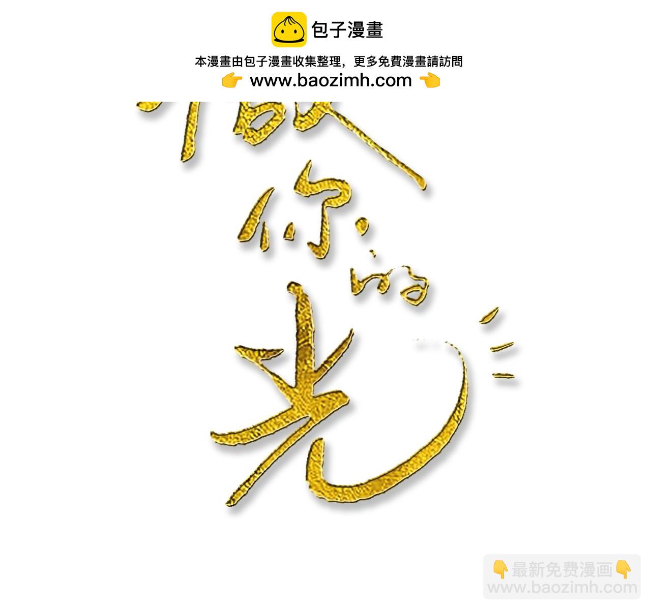 《做你的光》第19话 罗珊 第2页