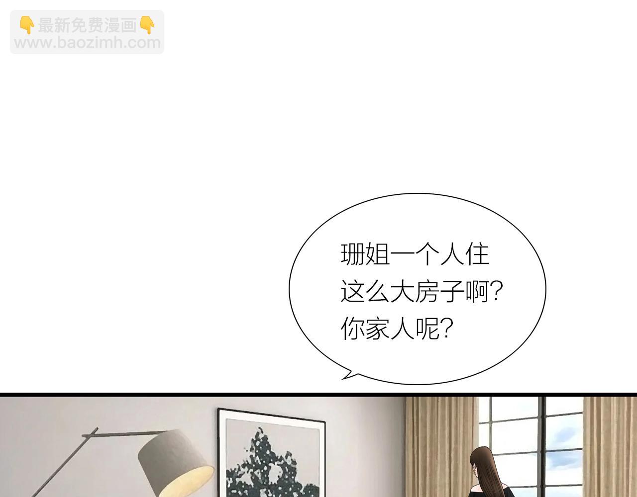 《做你的光》第19话 罗珊 第42页
