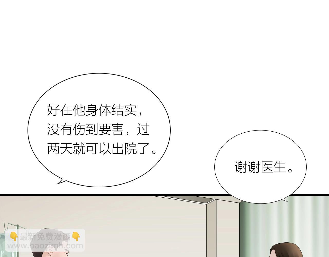 《做你的光》第19话 罗珊 第6页