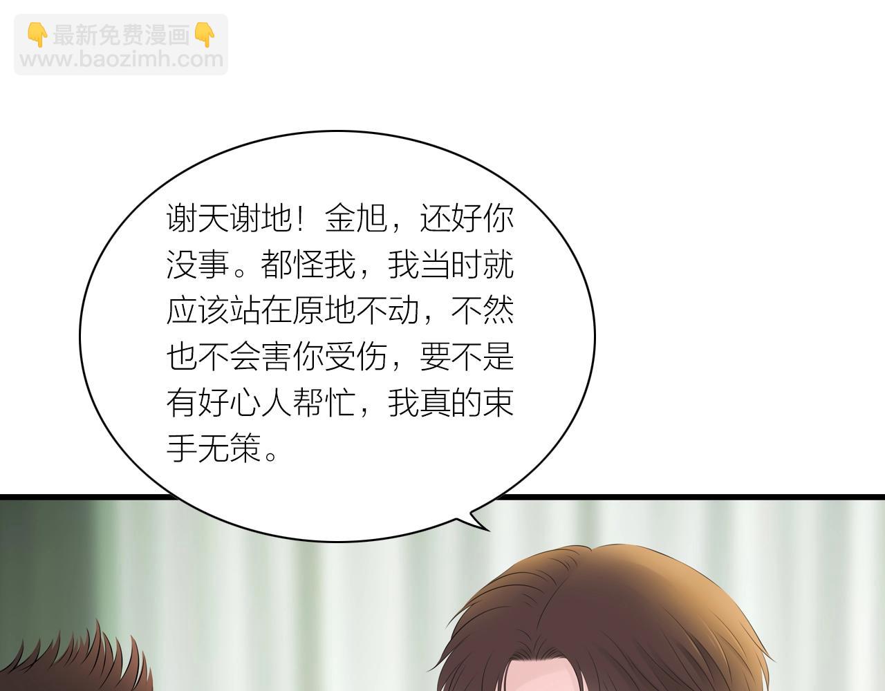 《做你的光》第19话 罗珊 第8页