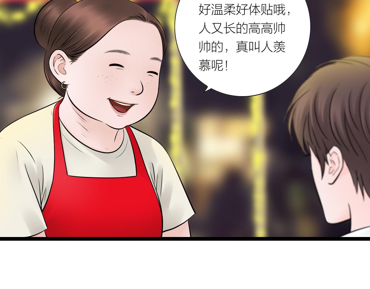 《做你的光》第17话 忠犭 第26页