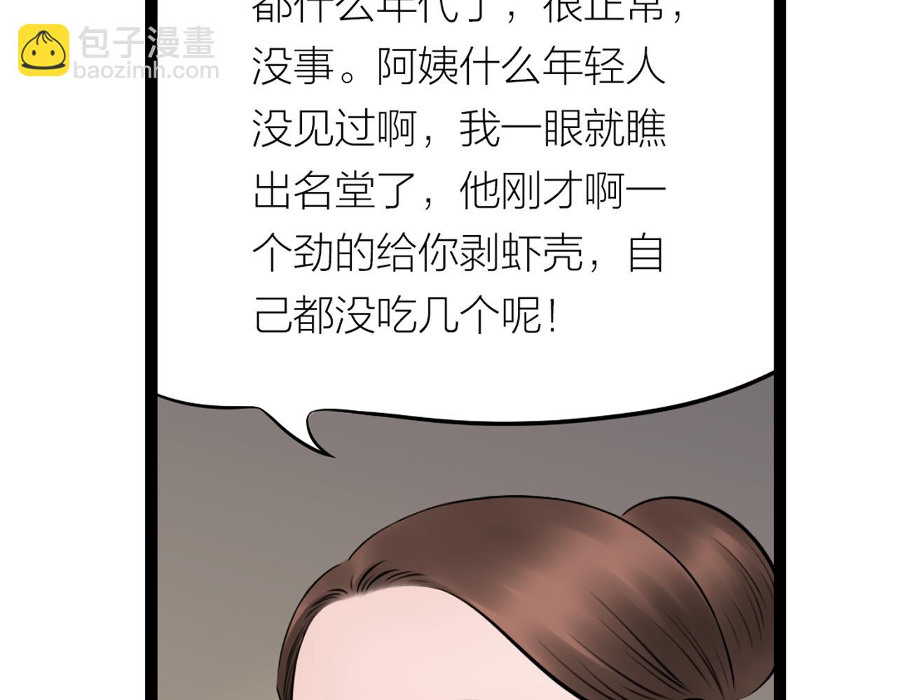 《做你的光》第17话 忠犭 第29页