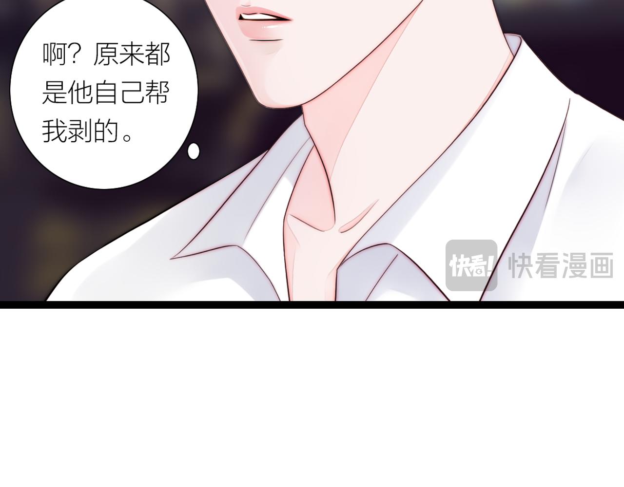 《做你的光》第17话 忠犭 第33页