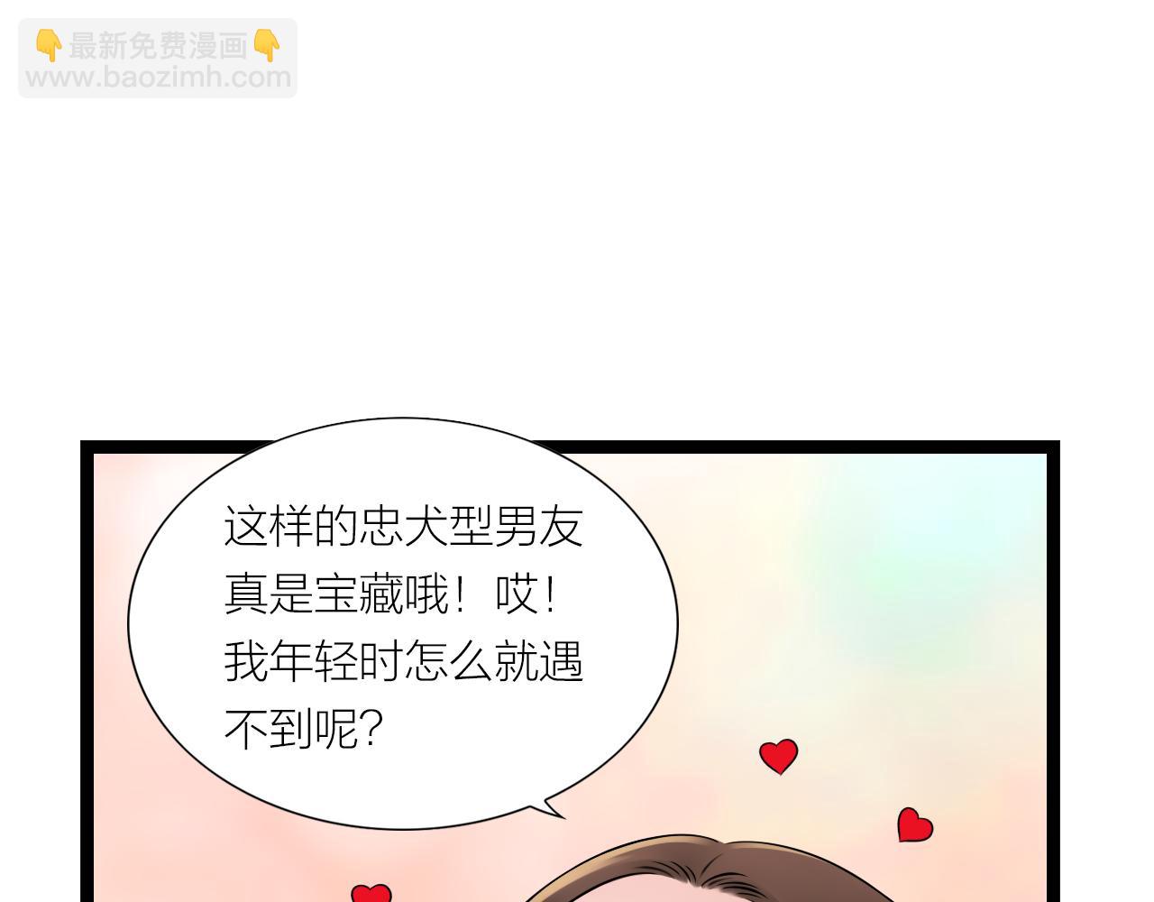 《做你的光》第17话 忠犭 第34页