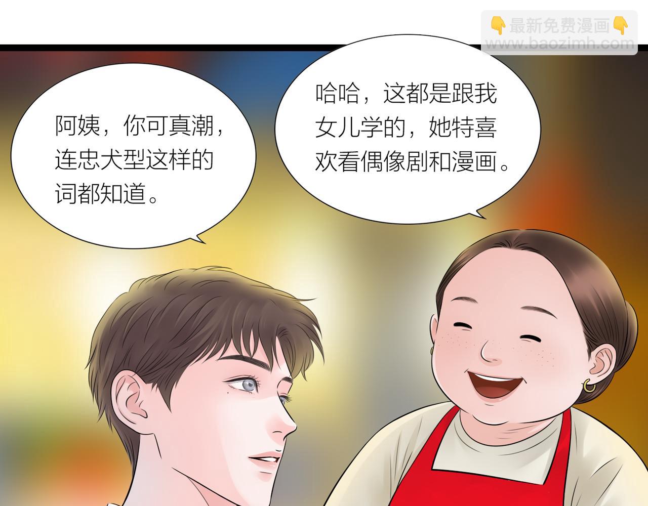 《做你的光》第17话 忠犭 第37页