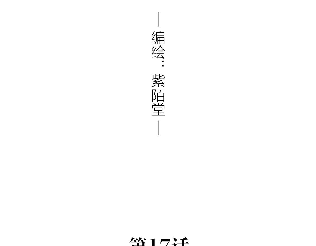 《做你的光》第17话 忠犭 第3页