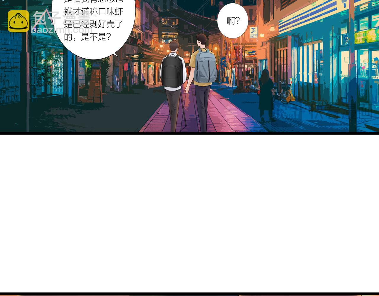 《做你的光》第17话 忠犭 第47页