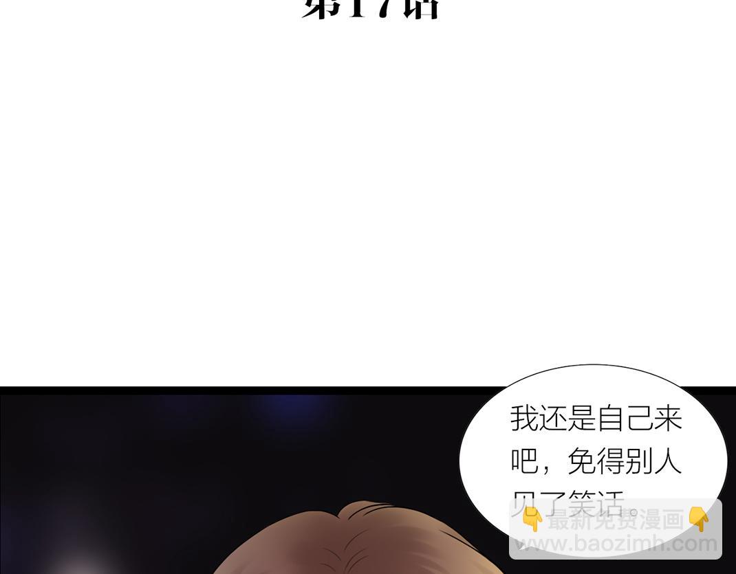 《做你的光》第17话 忠犭 第4页