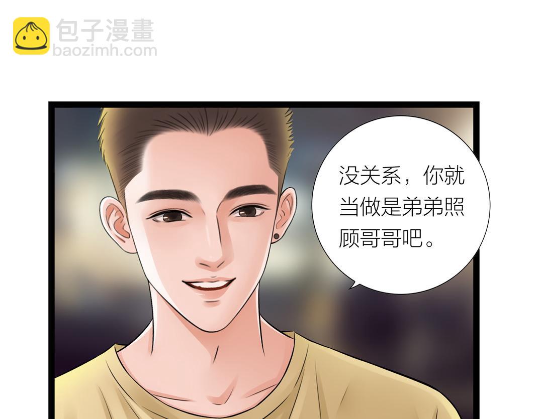 《做你的光》第17话 忠犭 第8页