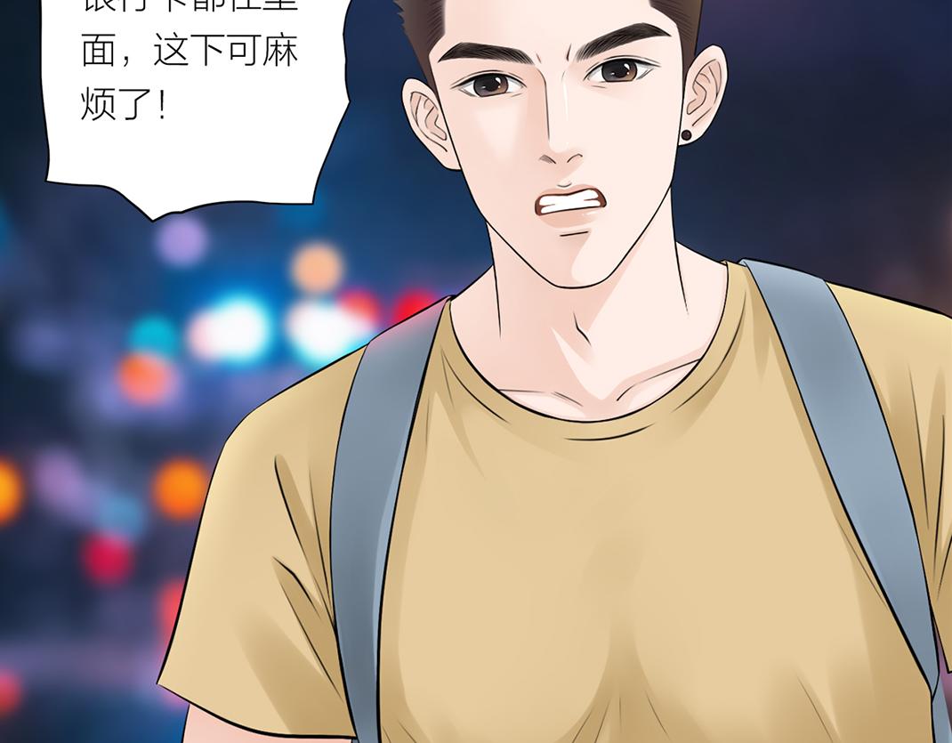 《做你的光》第18话 遇险 第22页
