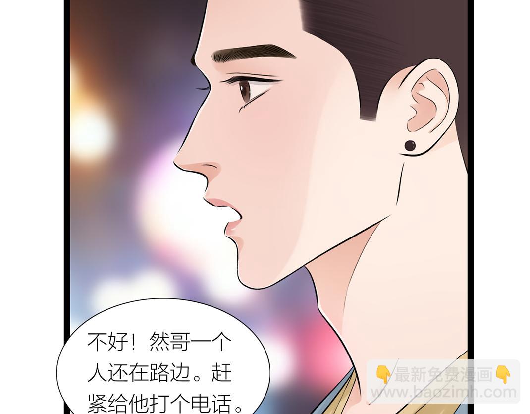 《做你的光》第18话 遇险 第26页