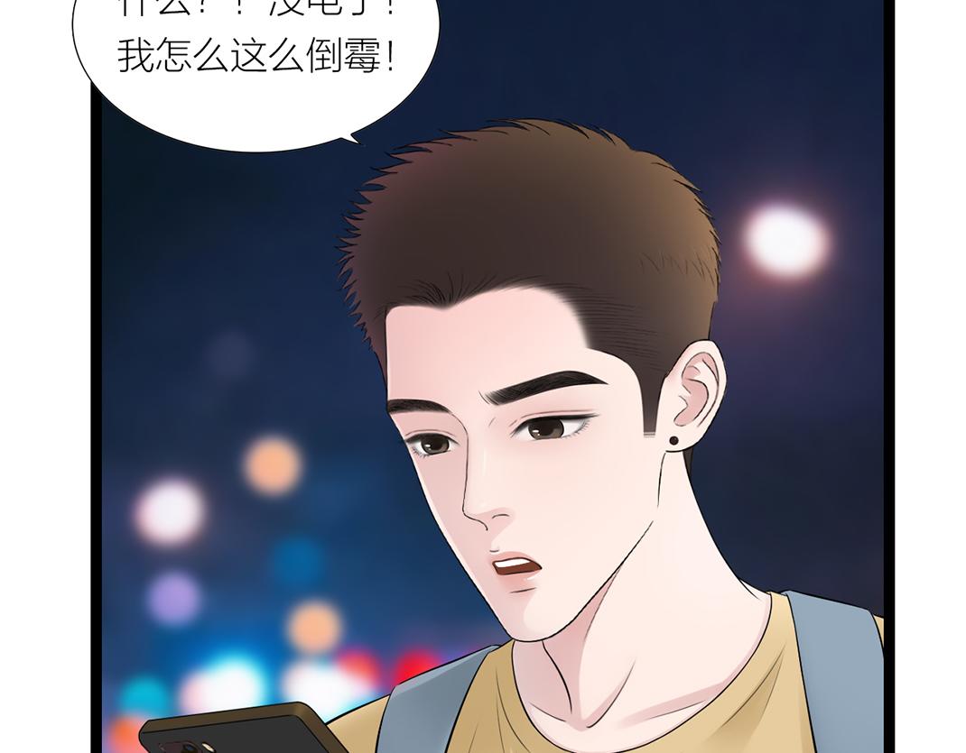 《做你的光》第18话 遇险 第28页