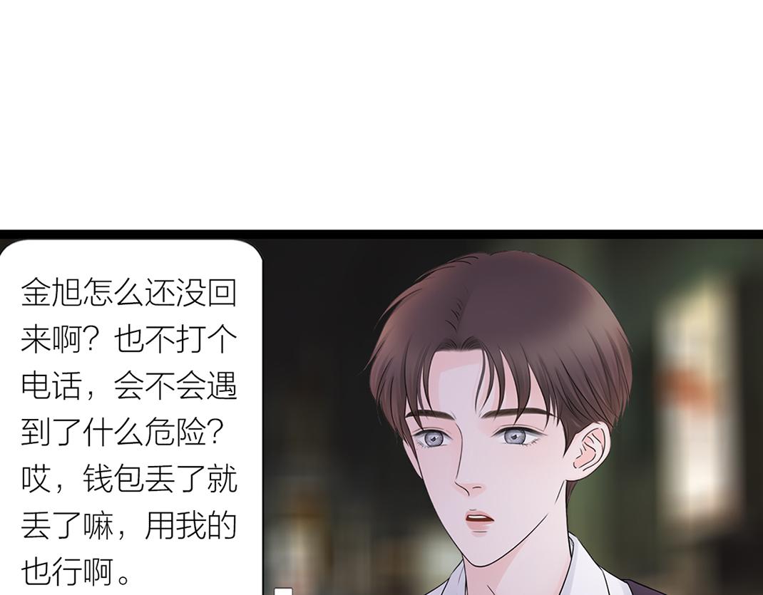 《做你的光》第18话 遇险 第30页