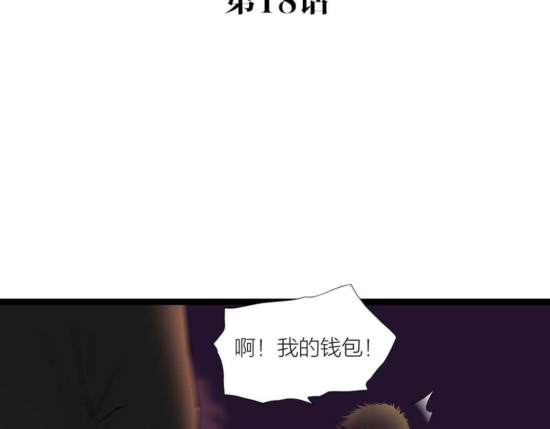 《做你的光》第18话 遇险 第4页