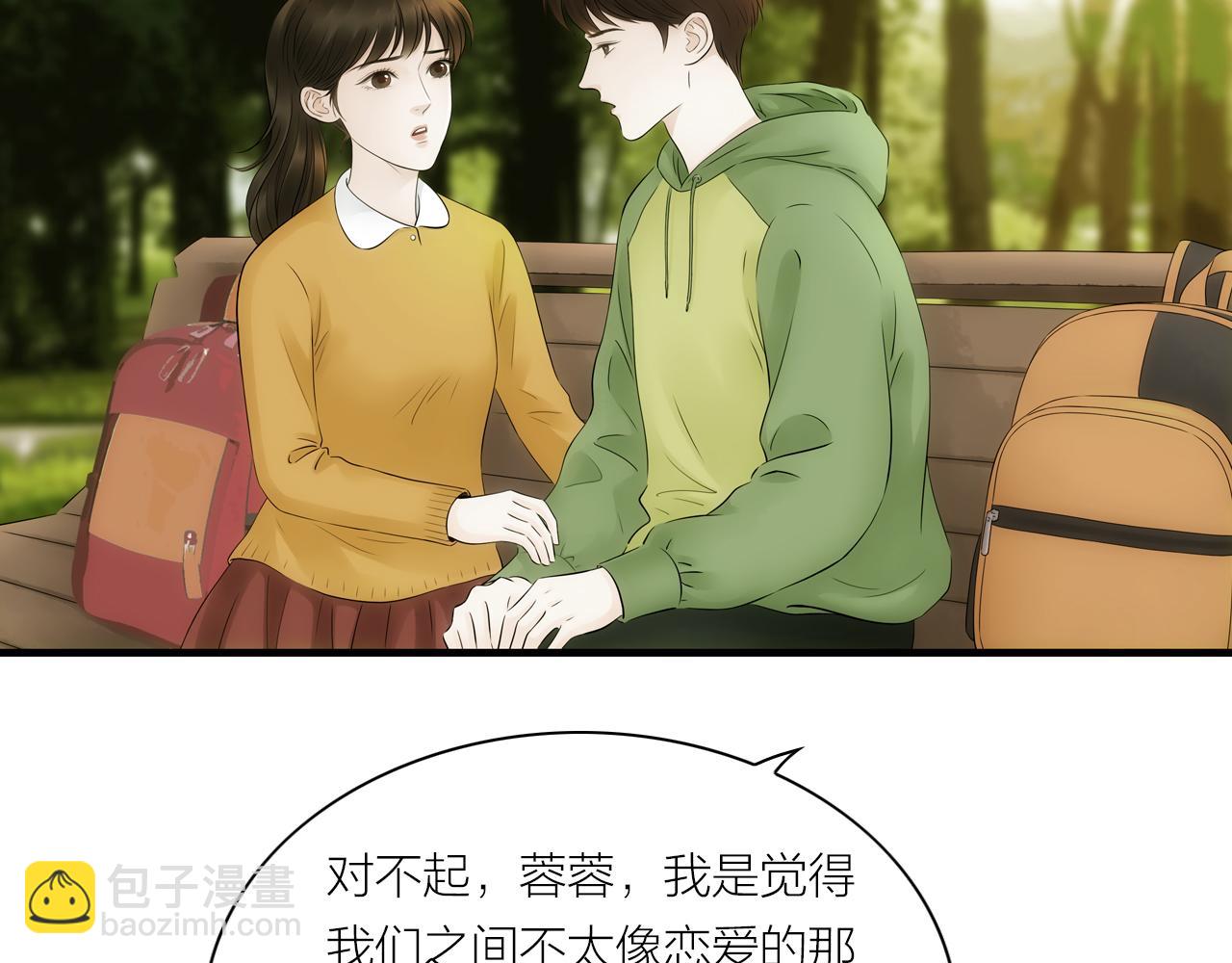 《做你的光》第23话 尊重 第10页