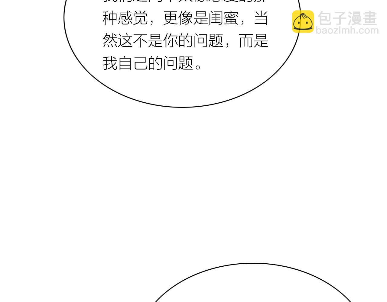《做你的光》第23话 尊重 第11页