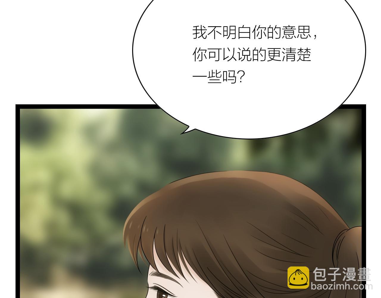 《做你的光》第23话 尊重 第12页